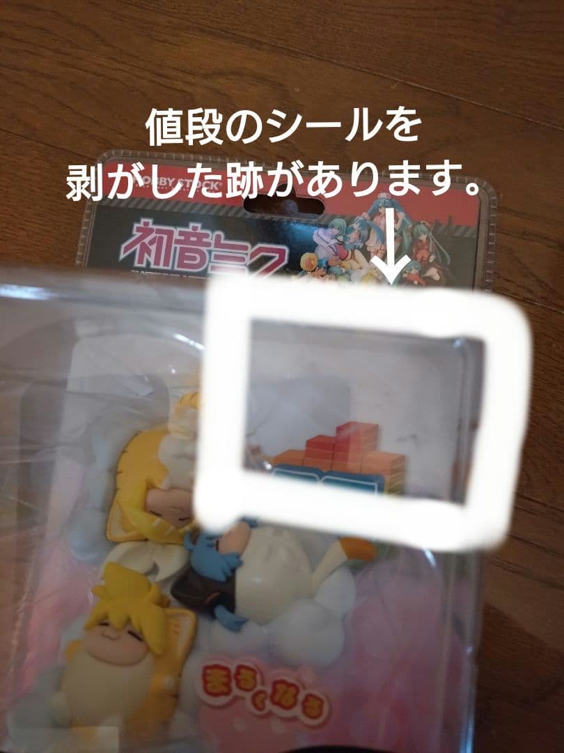 【新品未開封品】初音ミク　イマジネーションシーンフィギュアミクモ　まるくなる