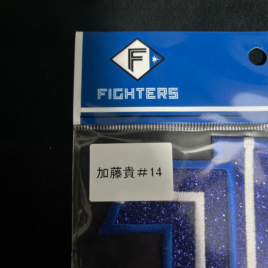 【新品未開封】FAV限定 加藤貴之 グリッターワッペン KATOH 14