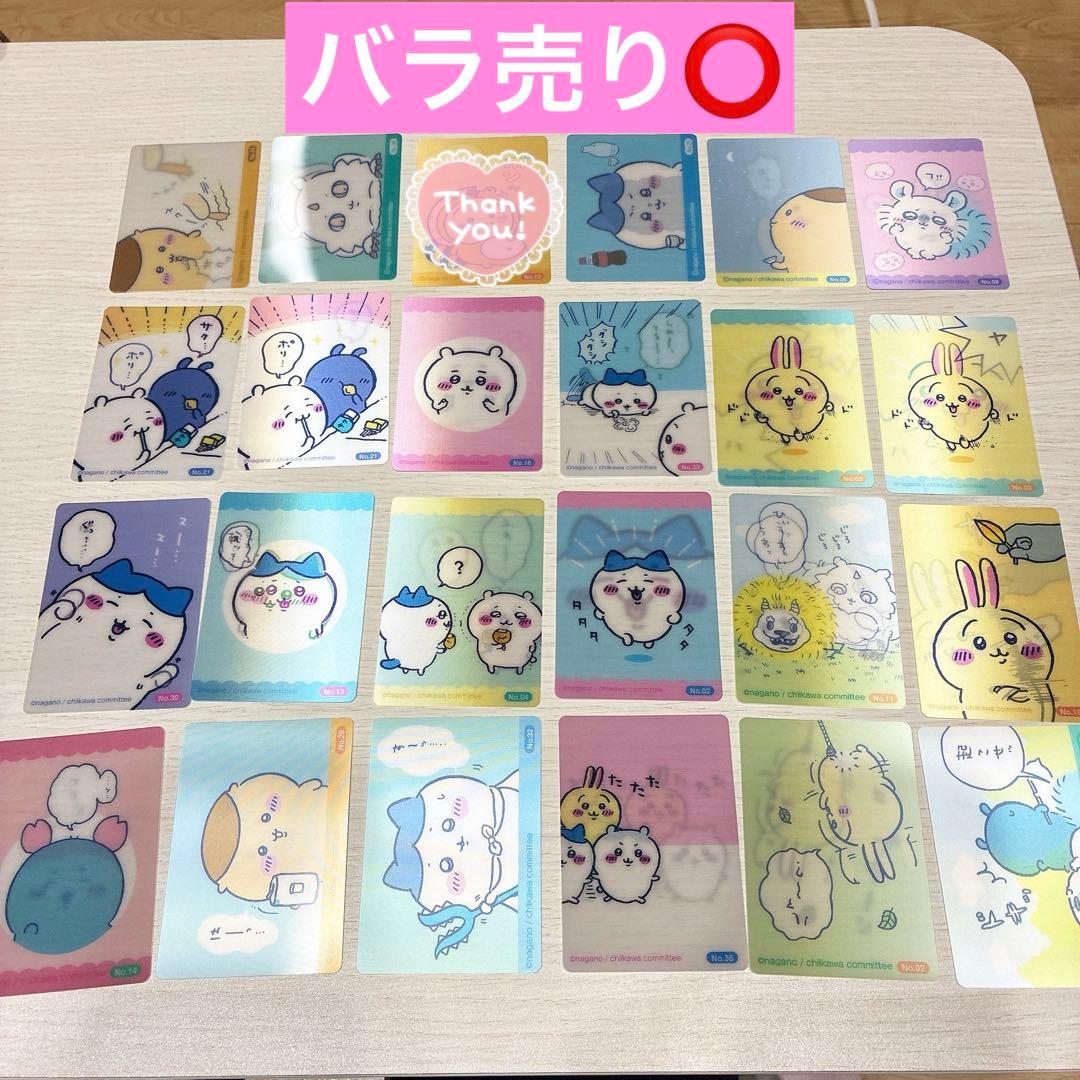 ちいかわ サイコー今日の報酬袋 チェンジングカード 郵便局限定 バラ売り可