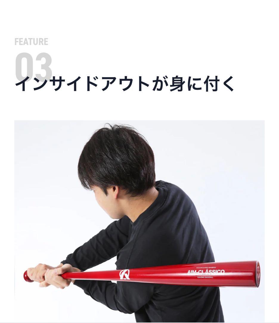 限定値下げ‼️AIM-CLASSICOトレーニング竹バットレッド78cm670g