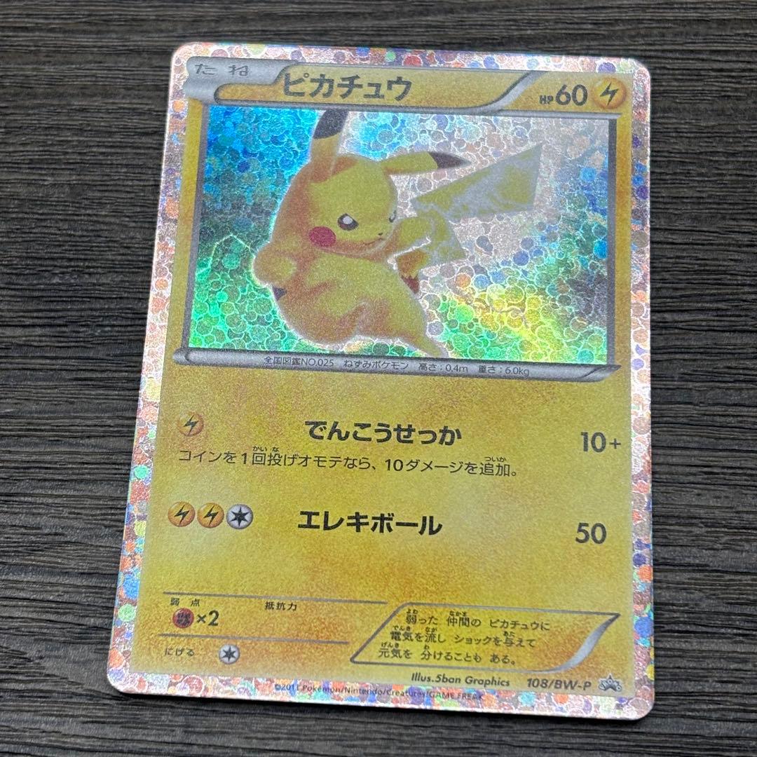 【美品】ポケモンカードゲーム ピカチュウP [BW-P 108/BW-P]プロモ