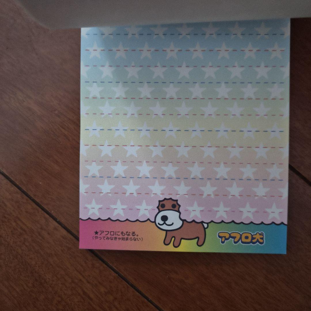 サンエックス　アフロ犬 メモ帳 セット