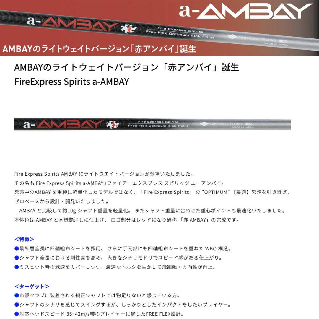 ファイヤーエクスプレス　a-アンバイ（レッド）PXGスリーブ付 a-AMBAY