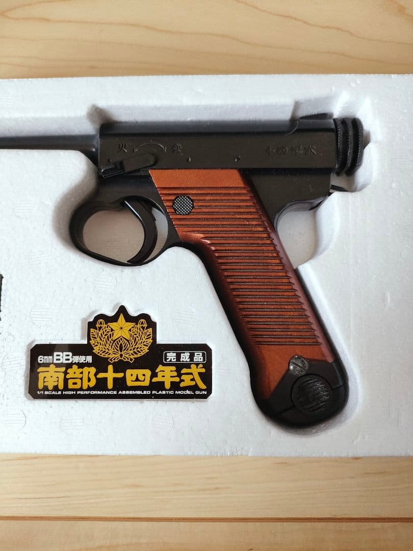 エアガン 南部十四年式　南部１４年式