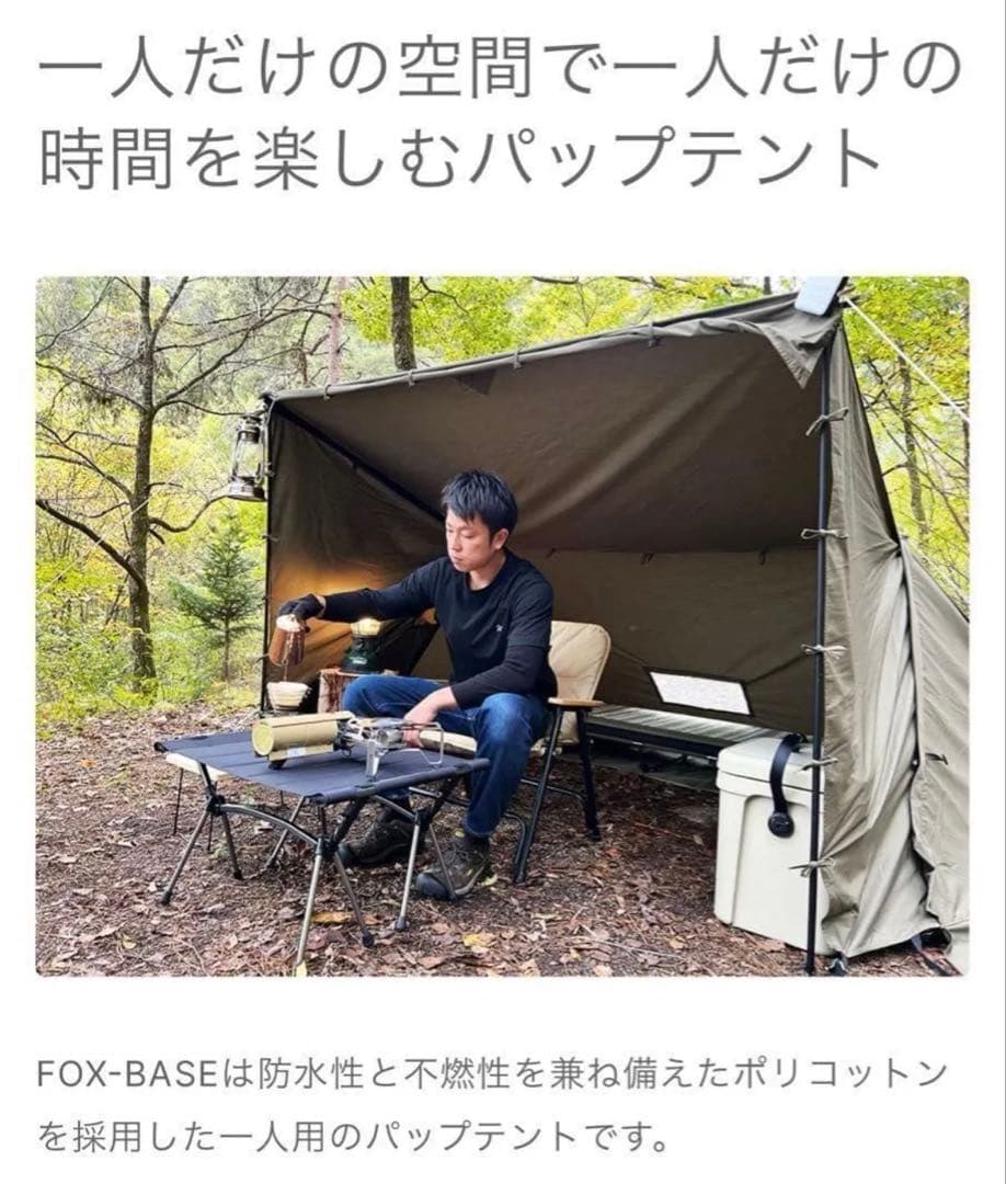 【未使用】FUTURE FOX FOX-BASE ＋メッシュ前幕セット オリーブ