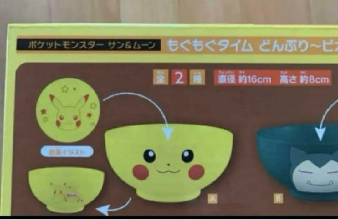 ポケモン ピカチュウ どんぶり