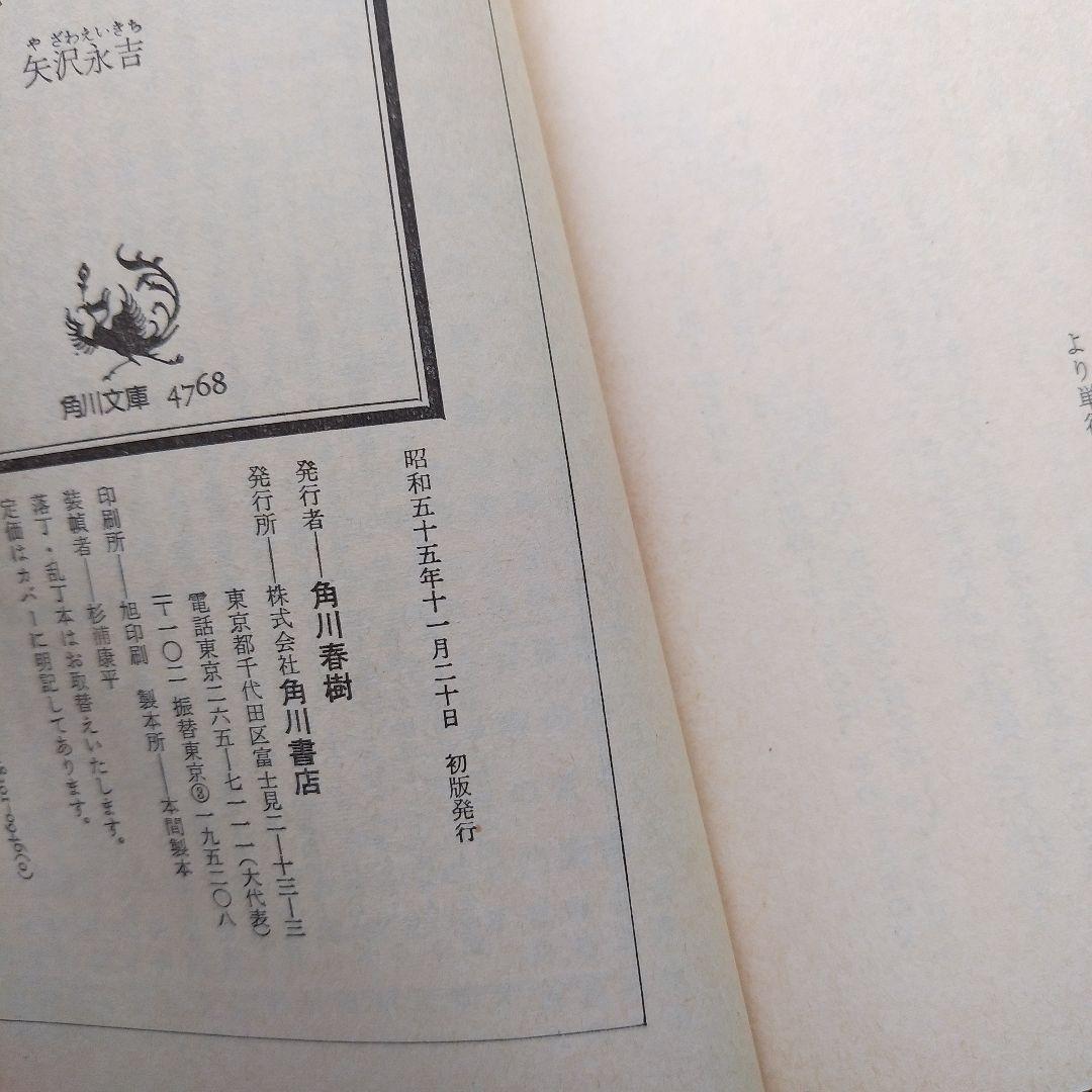 矢沢永吉激論集「成りあがり」 How to be BＩG　初版帯付き