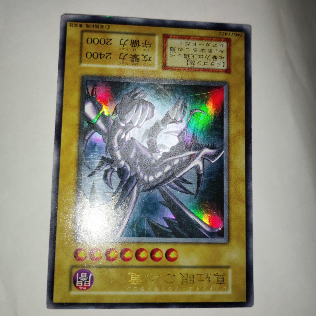 遊戯王OCGレッドアイズブラックドラゴン初期