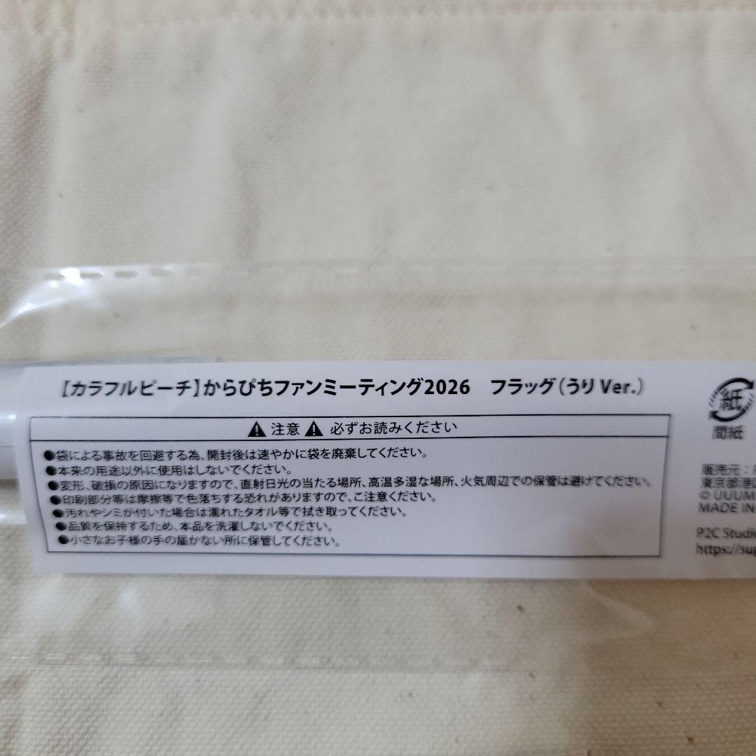 うり　フラッグ　アクリルスタンド　缶バッジ　トレカ　ファンミーティング　特典