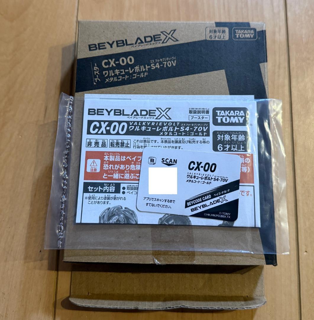 【開封　未使用】ベイブレードX CX00 ワルキューレボルトS4-70V