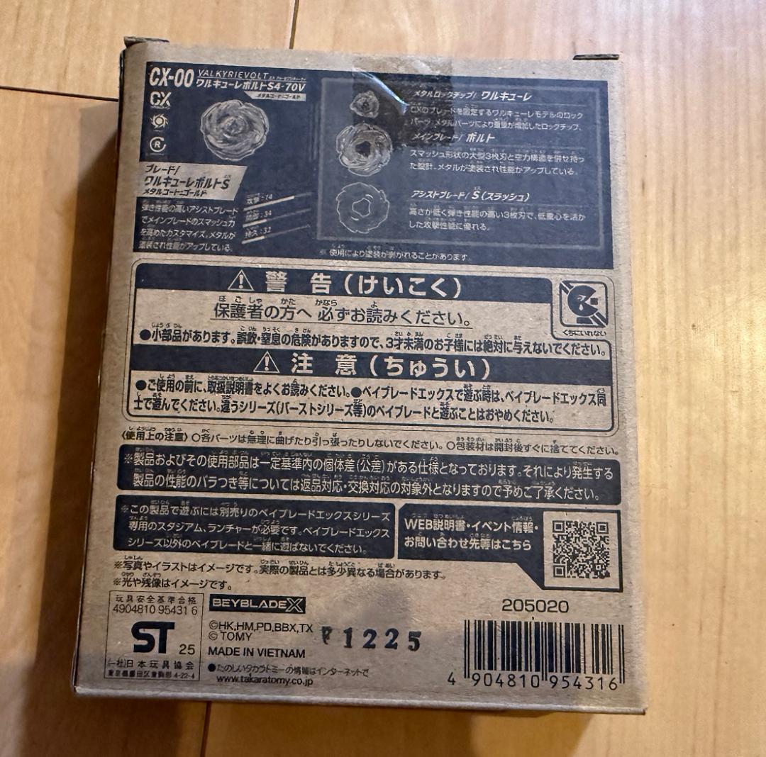 【開封　未使用】ベイブレードX CX00 ワルキューレボルトS4-70V