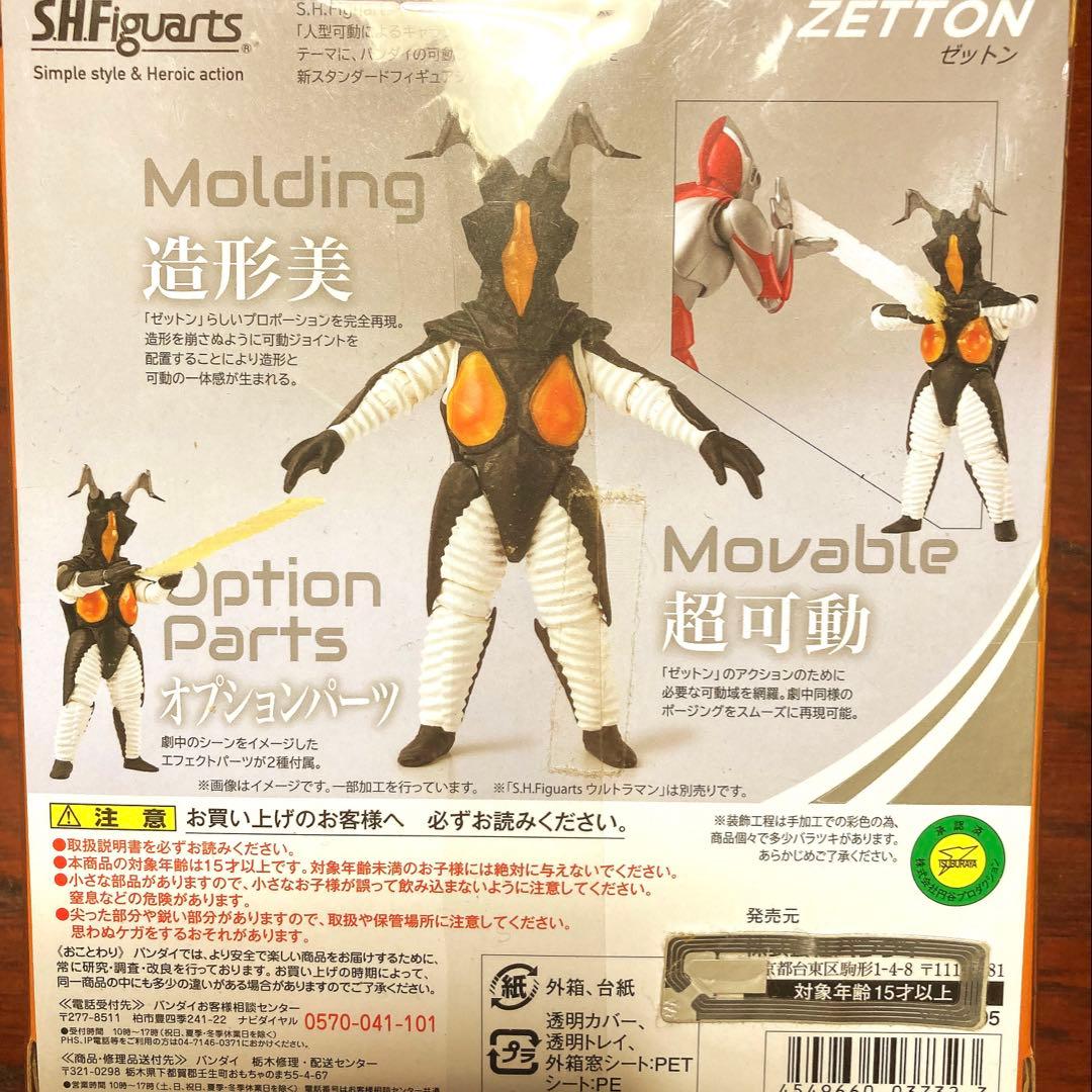 SHF ゼットン フィギュア バンダイ