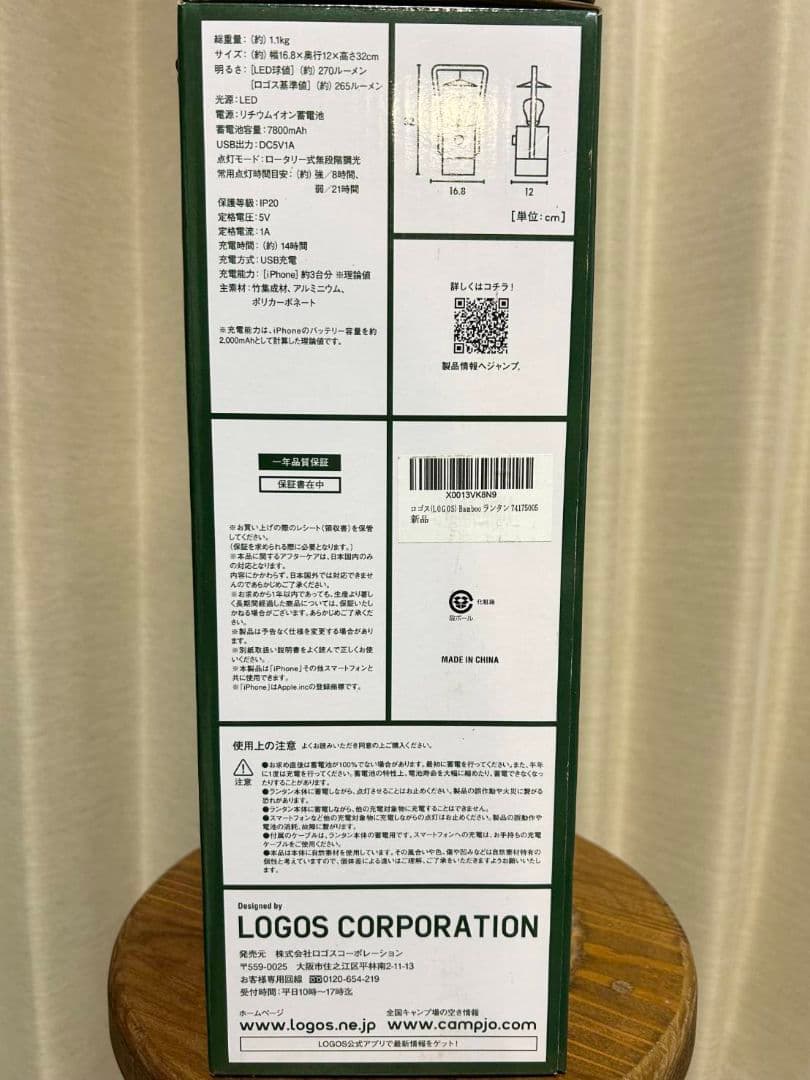 LOGOS Bamboo Lantern USB充電式 ランタン