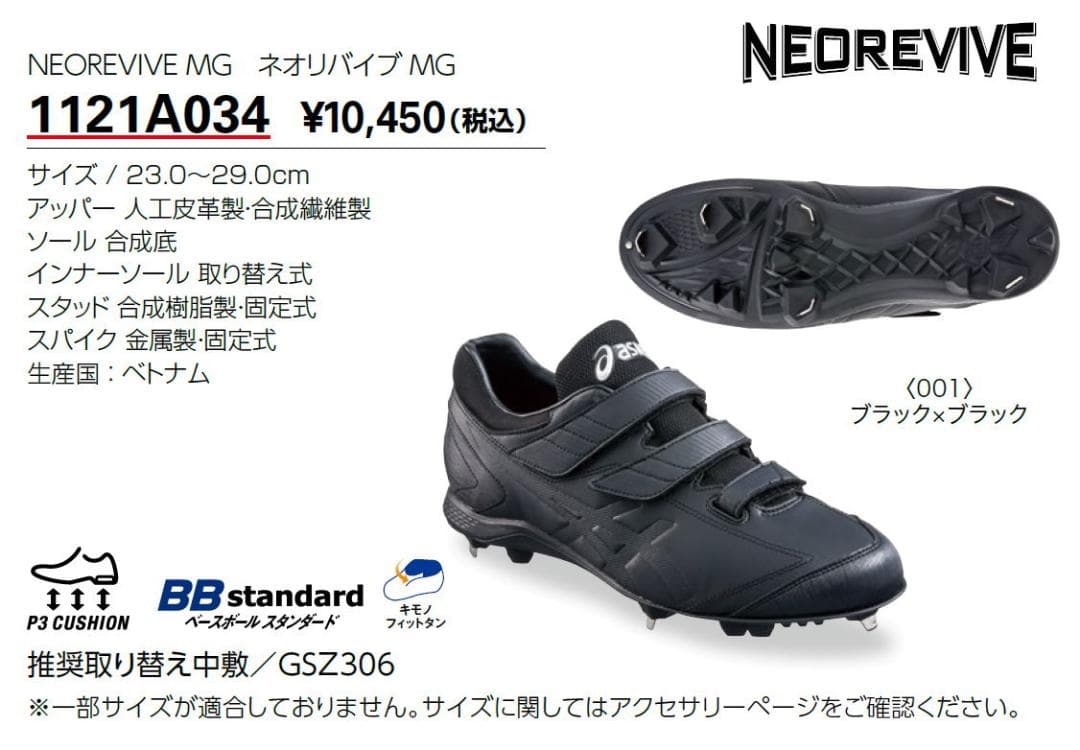 新品未使用 アシックス 金具スパイク 1121A034 27.5cm