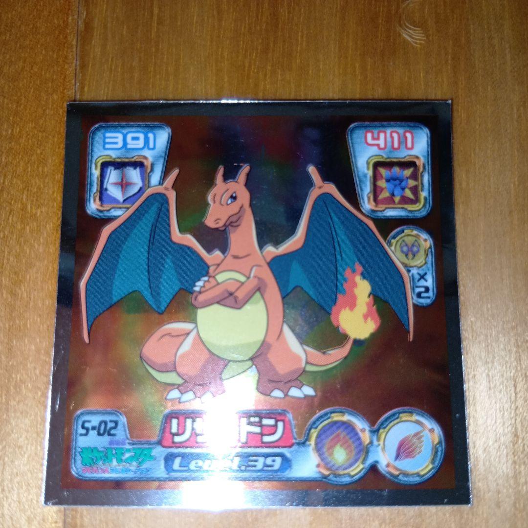 ポケモン最強シール烈伝リザードン他