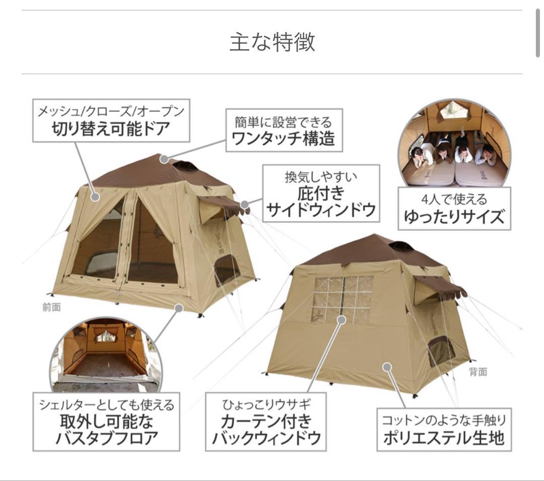 DOD おうちテント
