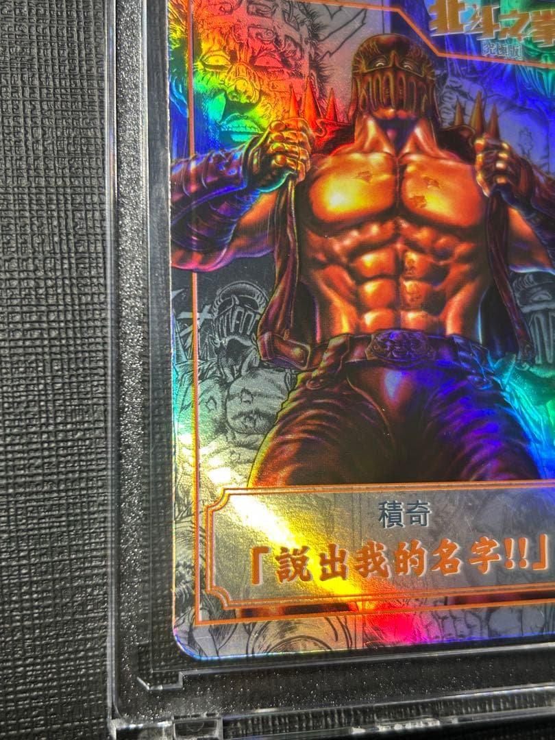 北斗の拳 ジャギ カード　香港 正規品