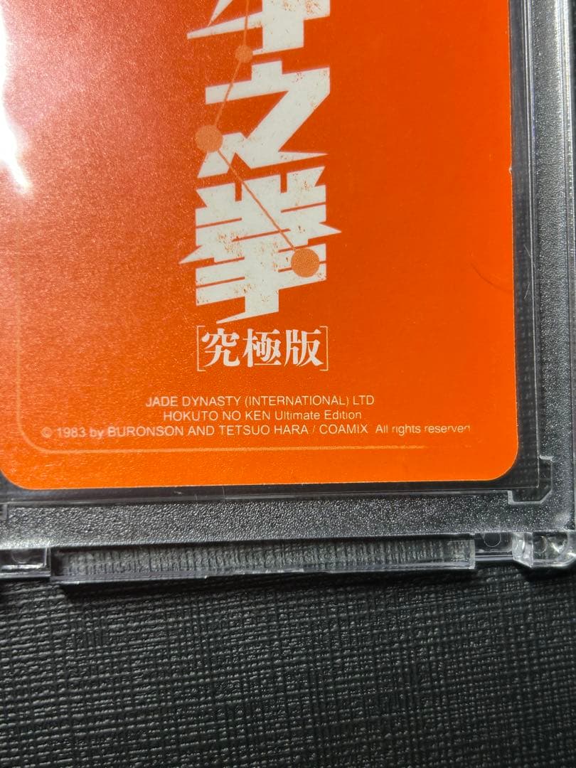 北斗の拳 ジャギ カード　香港 正規品