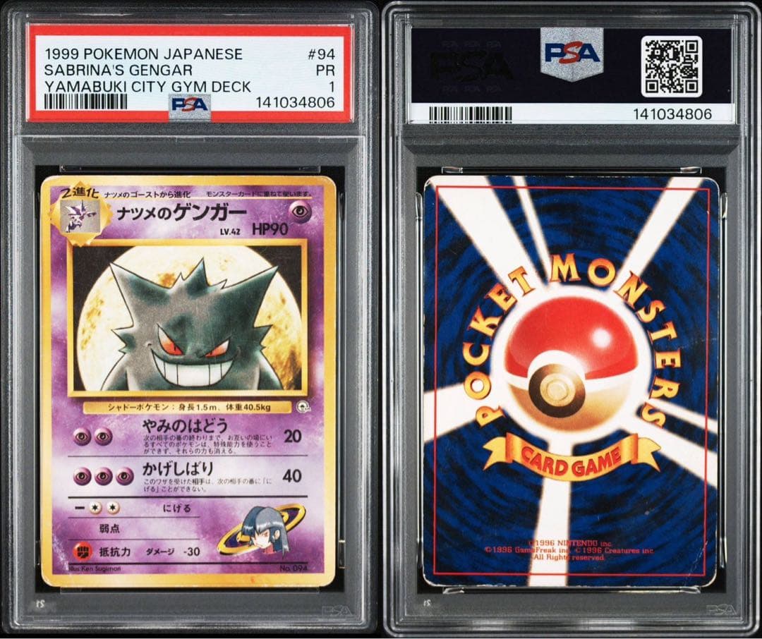 【PSA1】ナツメのゲンガー Lv.42 No.94 旧裏 ポケモンカード