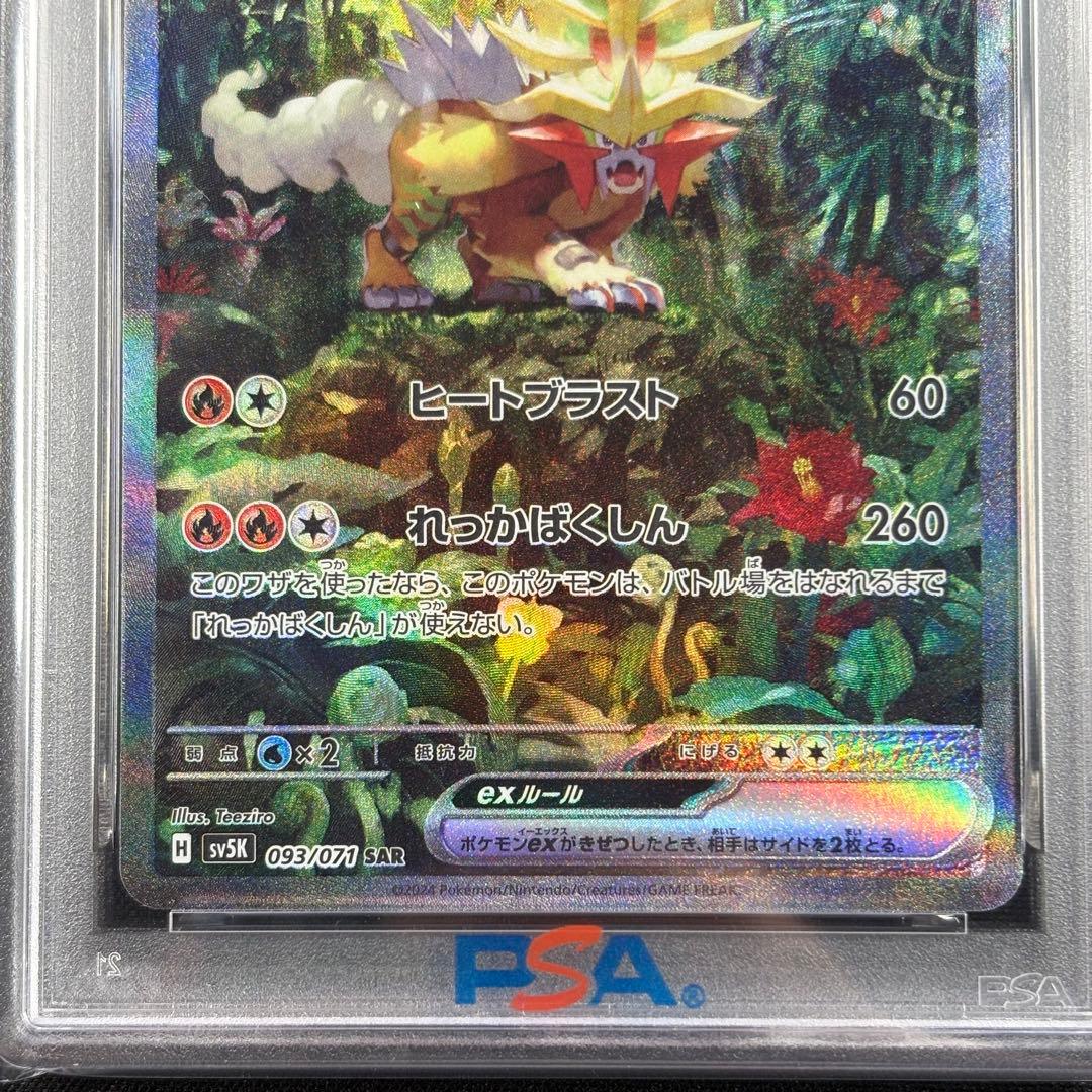 【PSA10】ウガツホムラex タケルライコex ウネルミナモex SAR 連番