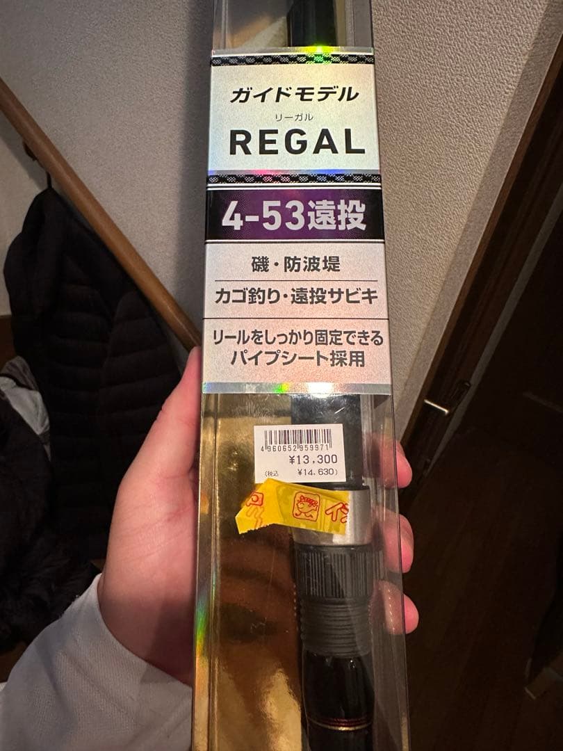 ダイワ　DAIWA リーガル　REGAL 4-53 遠投 磯竿