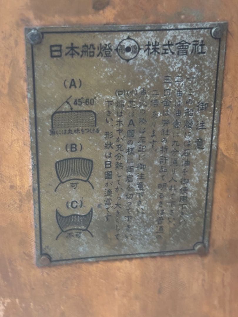 ランタン　ランプ　紅燈　日本船燈　アンティーク　扇型