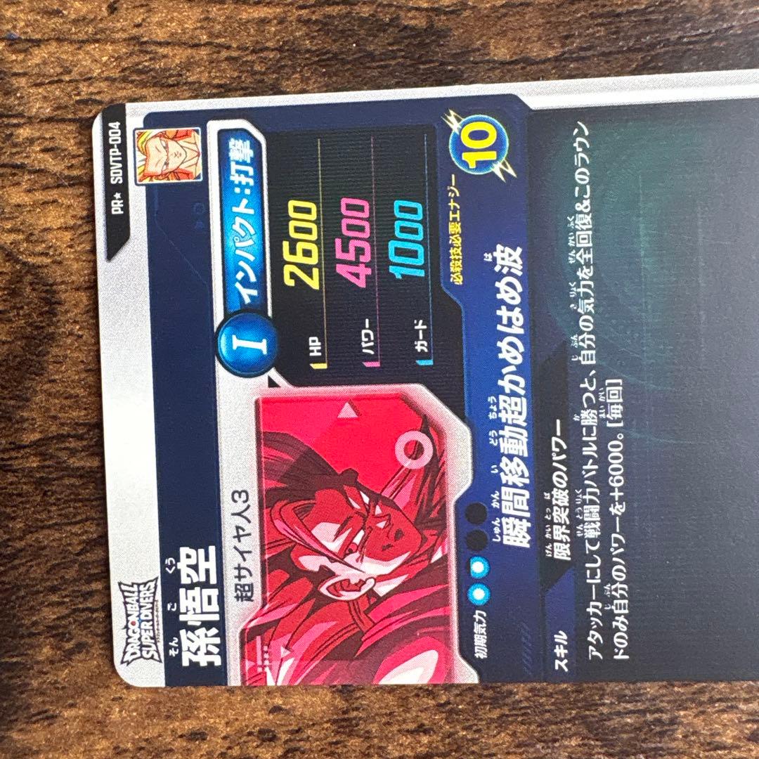 ドラゴンボール スーパーダイバーズ SDVTP-004 パラレル