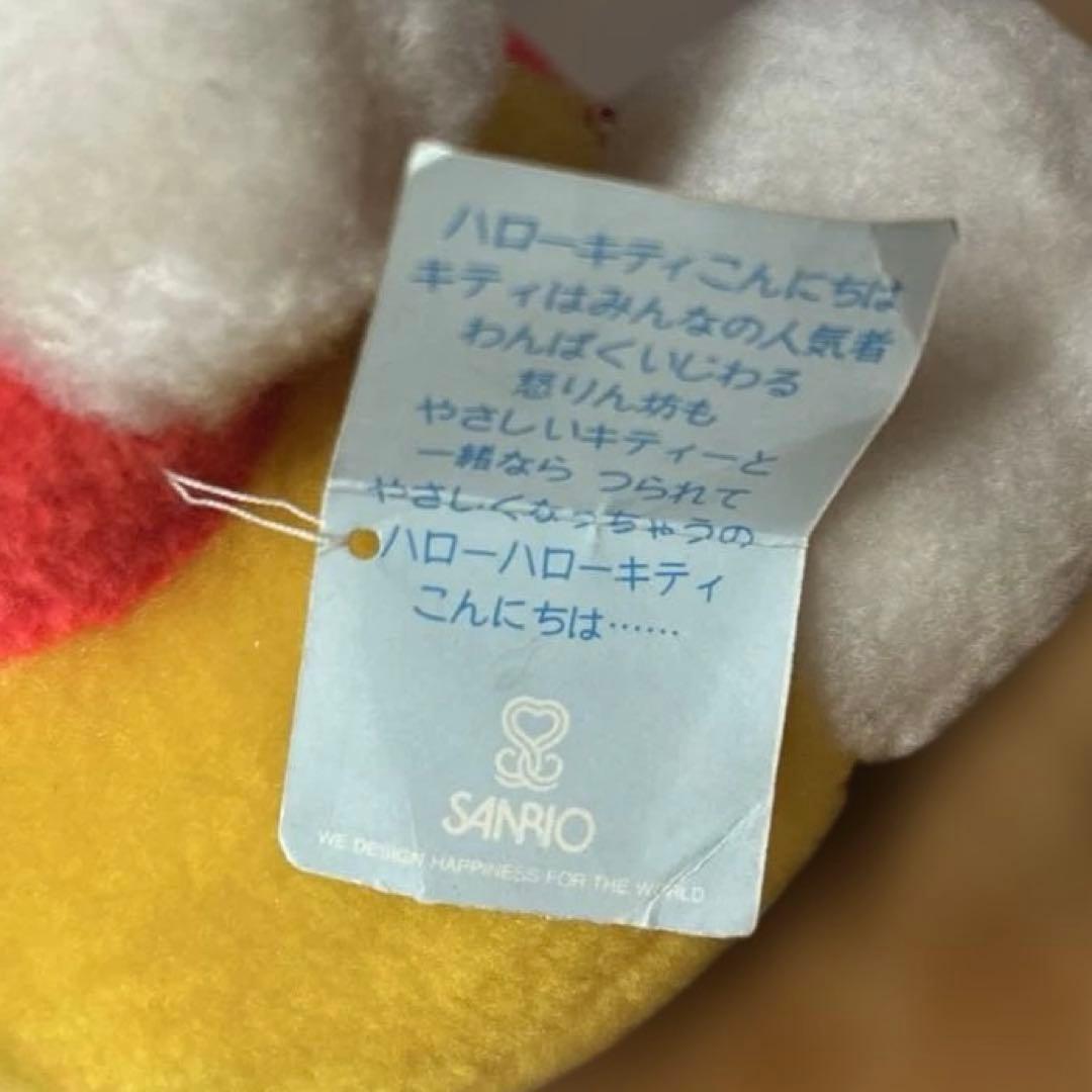 ハローキティ ぬいぐるみ 当時物 日本製 1980年代 タグ付 SANRIO