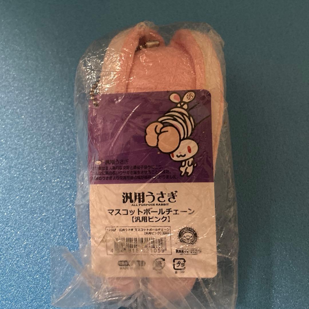 汎用うさぎ マスコットキーホルダー