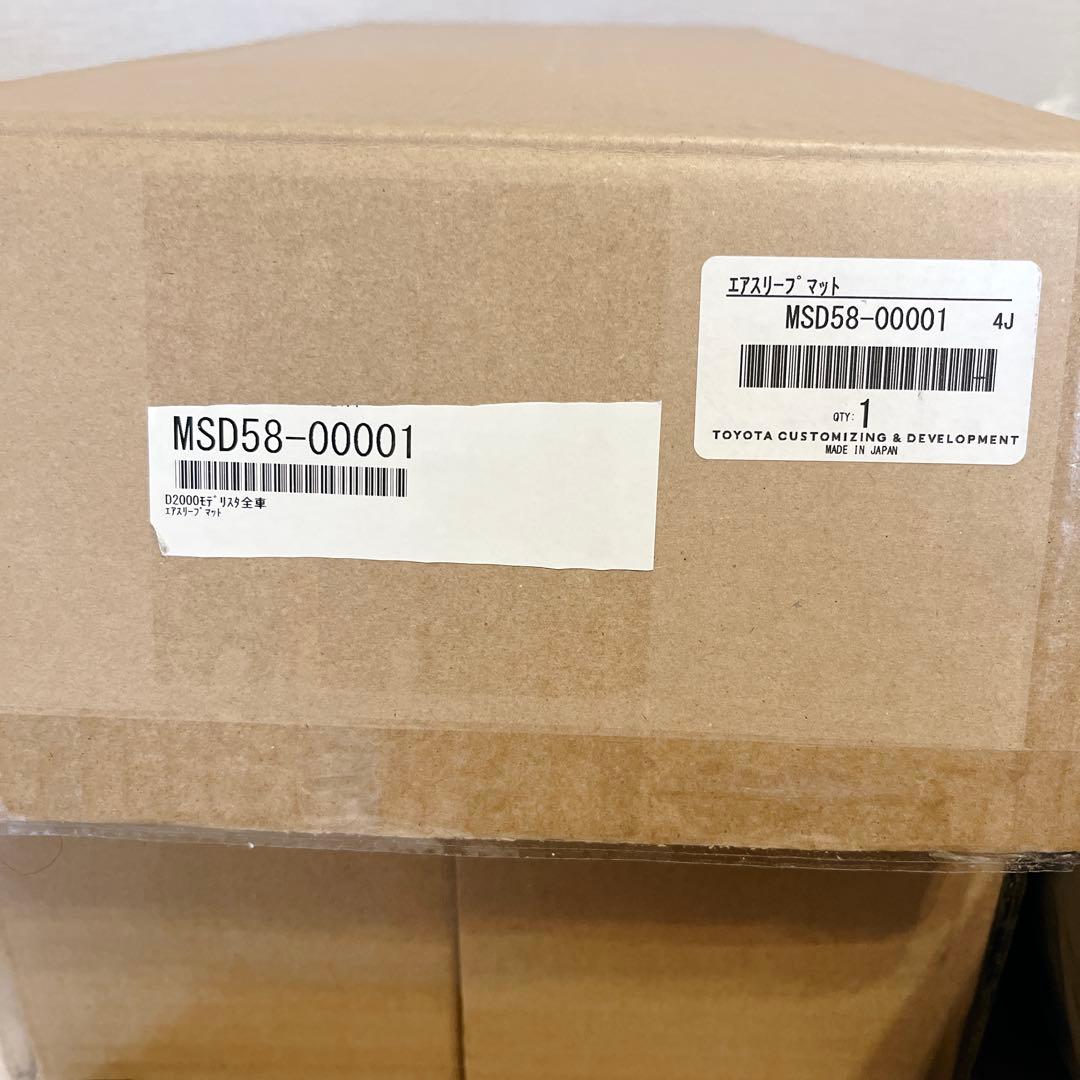 新品 モデリスタ エアスリープマット MSD58-0001 トヨタ純正 車中泊
