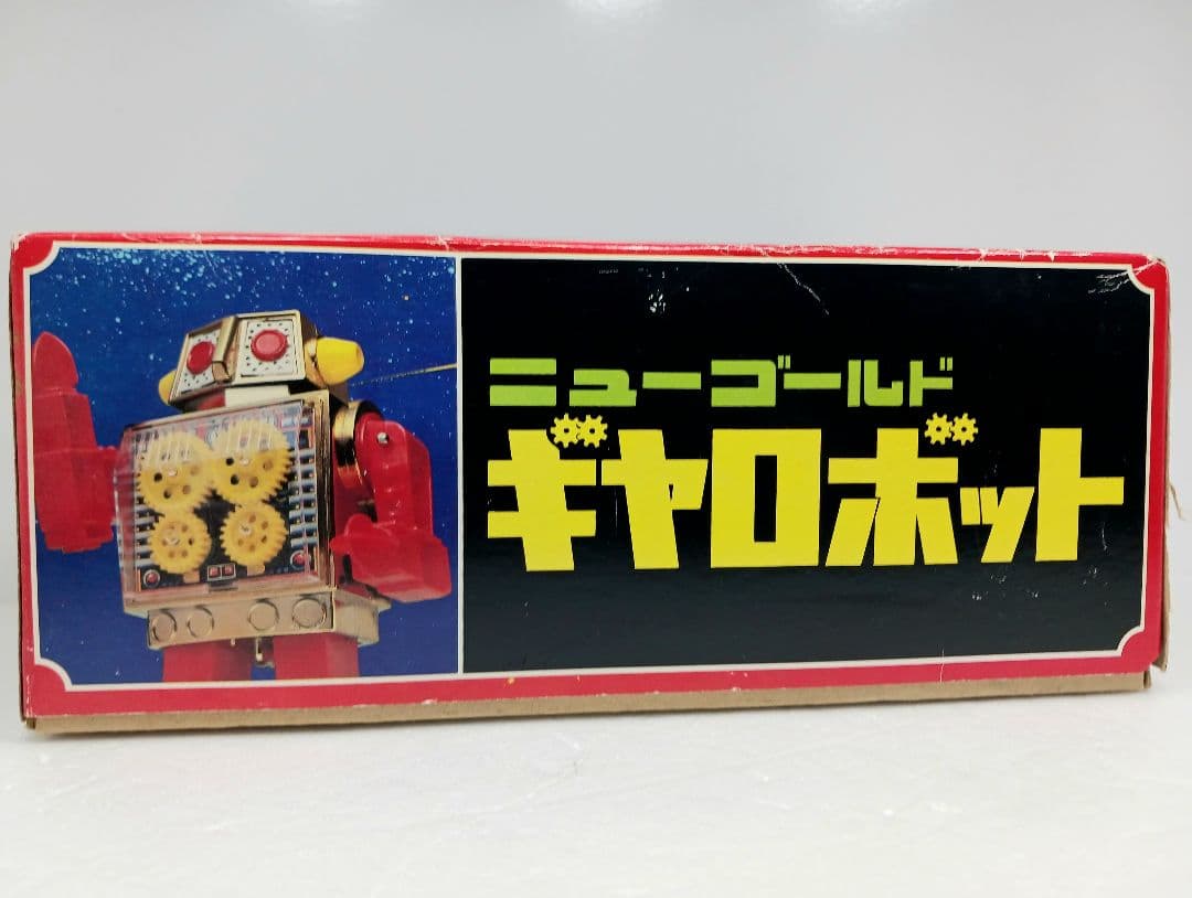 堀川玩具 ニューゴールド ギヤロボット