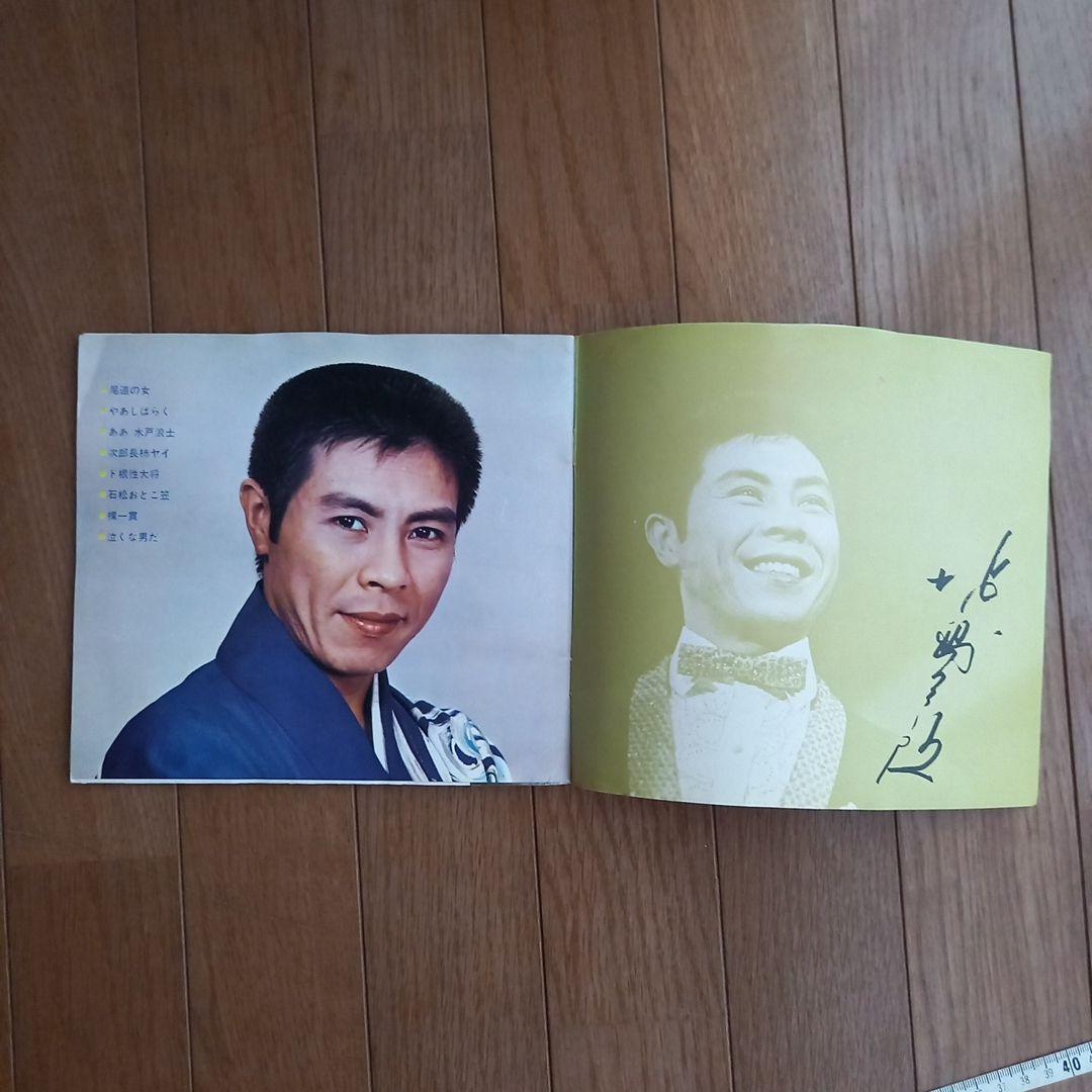 北島三郎　風呂敷　ソノシート