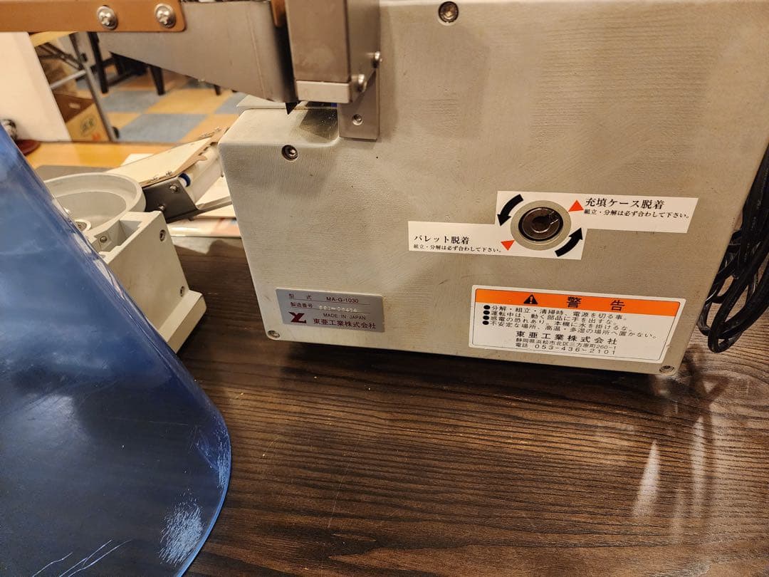餃子革命　小型餃子機　東亜工業