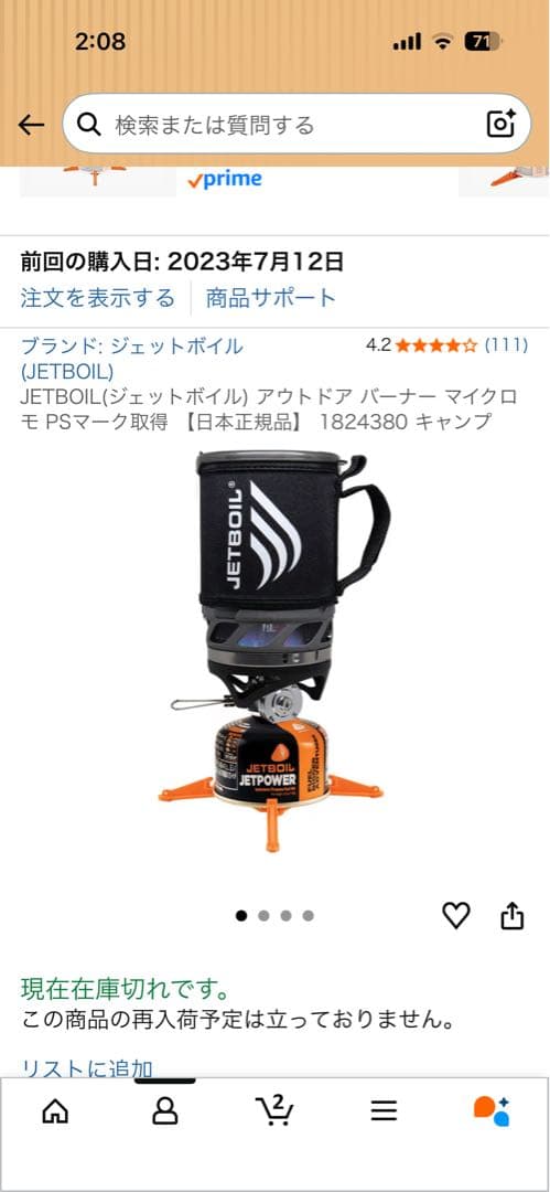 JETBOIL マイクロモ