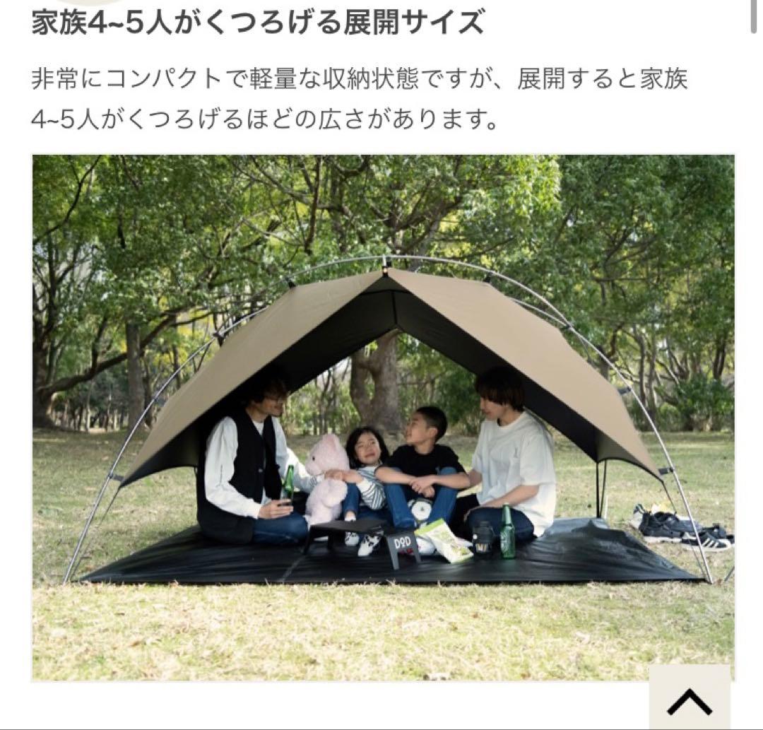 DOD サカナシェード2 美品