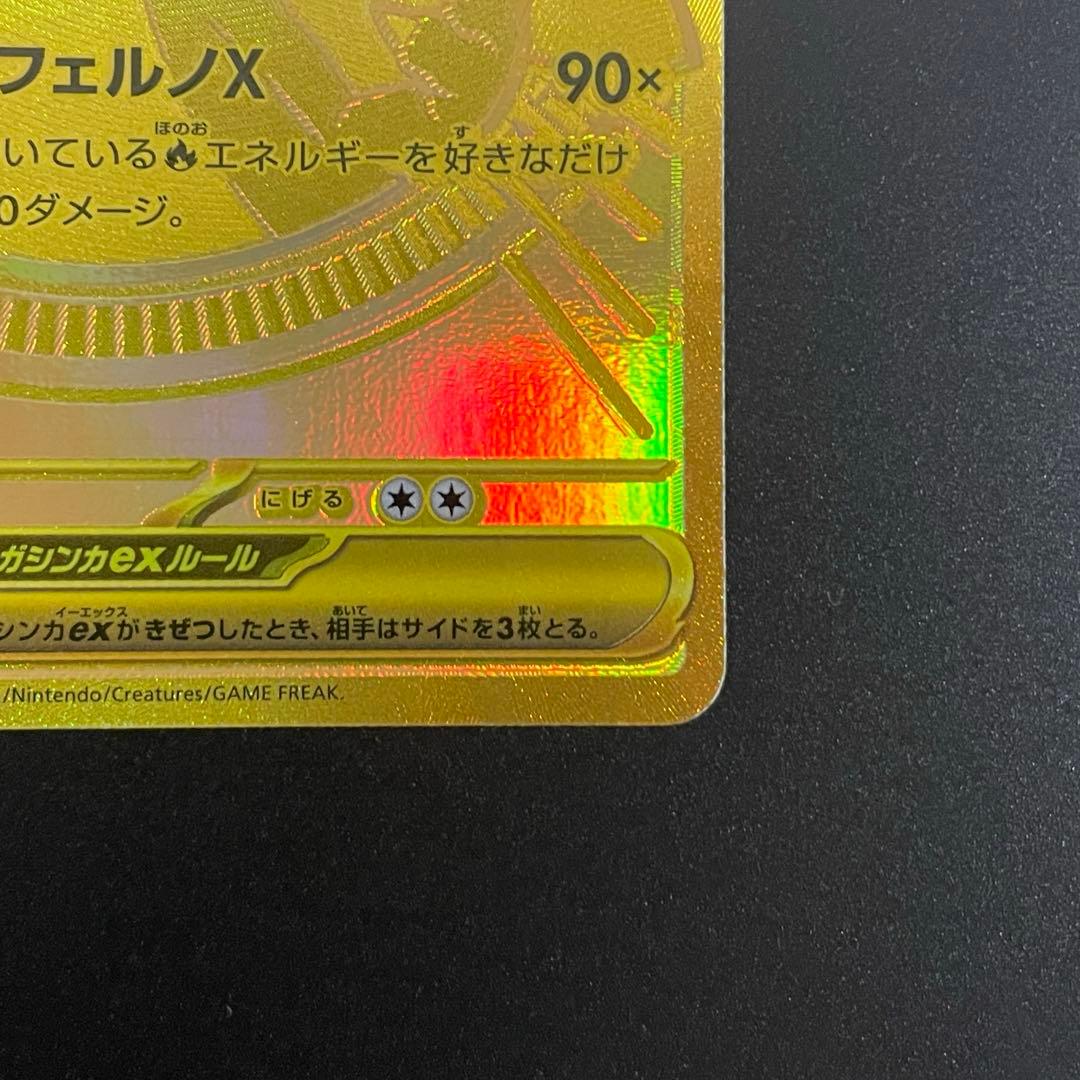 ポケモンカードゲーム インフェルノX メガリザードンXex MUR