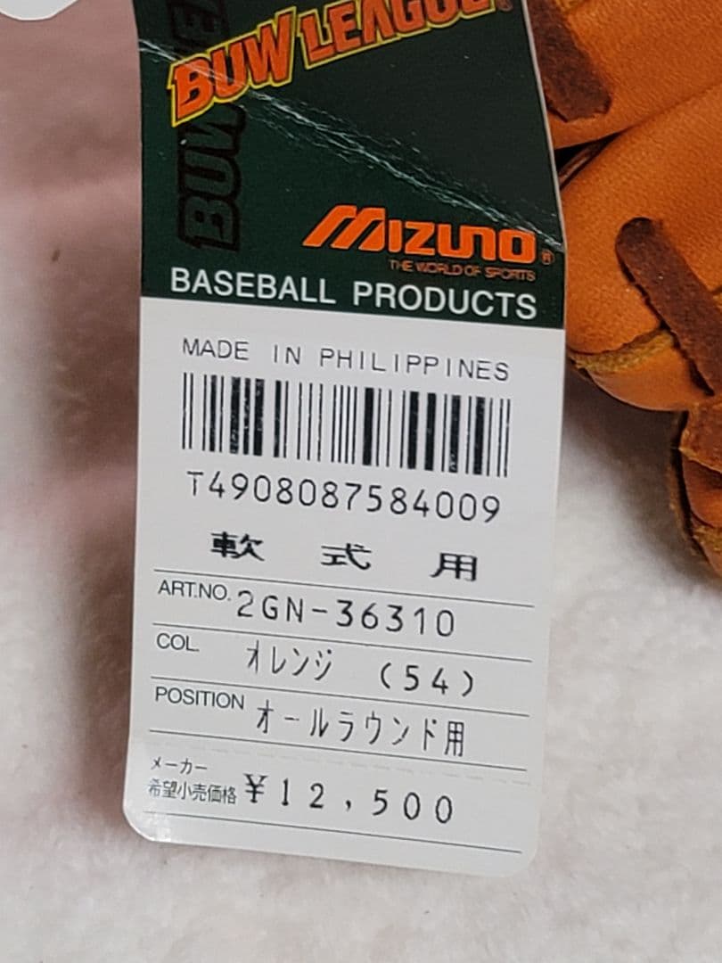 新品 MIZUNO BUW LEAGUE 軟式用 オールラウンド用 グローブ