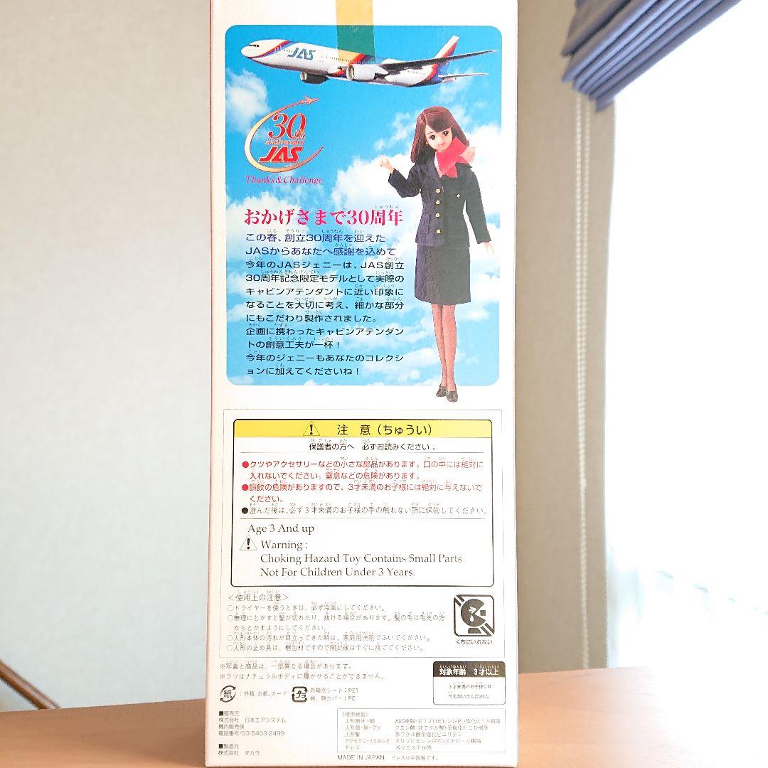【新品未使用】創立30周年 JAS JENNY ジェニー 限定モデル
