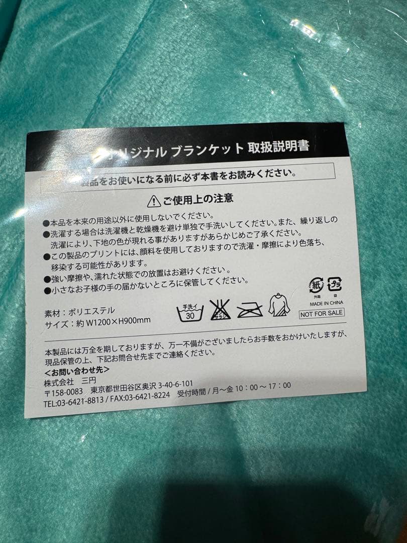 jeepブランケット非売品　※新品未開封