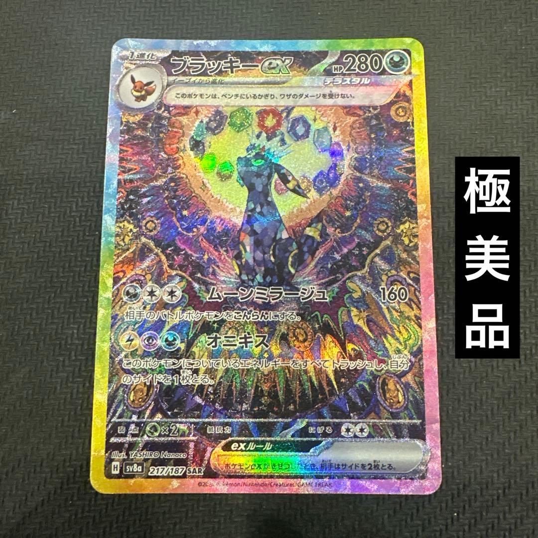 【極美品・センタリング◎】ブラッキー ex SAR
