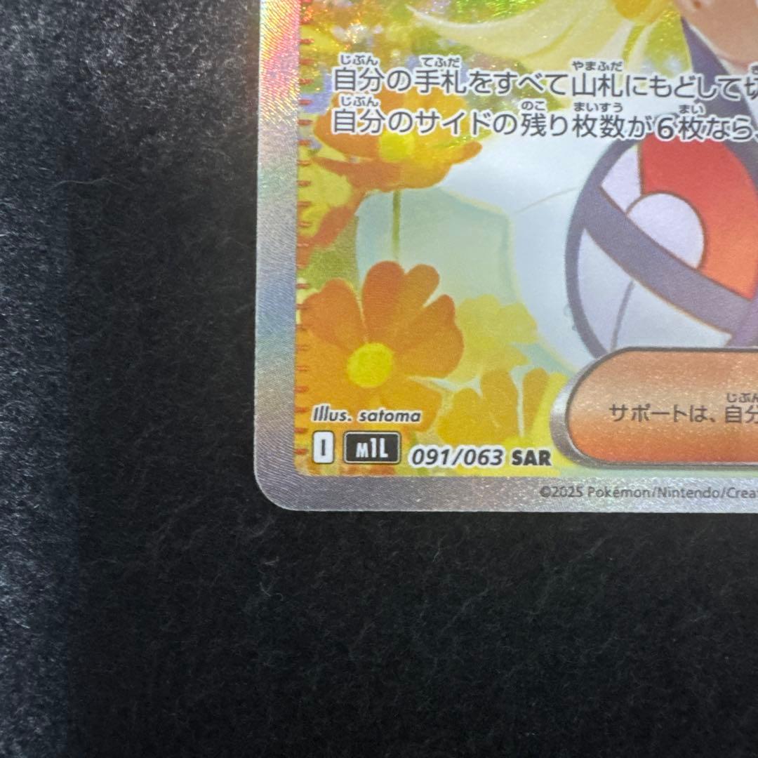 ⑰ポケモンカード　　リーリエの決心　SAR 超超超美品