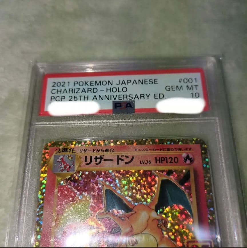 ポケモンカード 2021年 リザードン 25周年記念 PSA 10