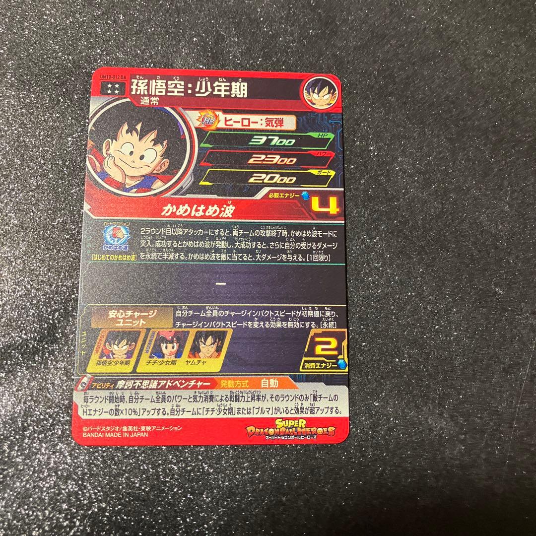 【3月5日特選価格15時迄】スーパードラゴンボールUM10-012 DA最終1枚