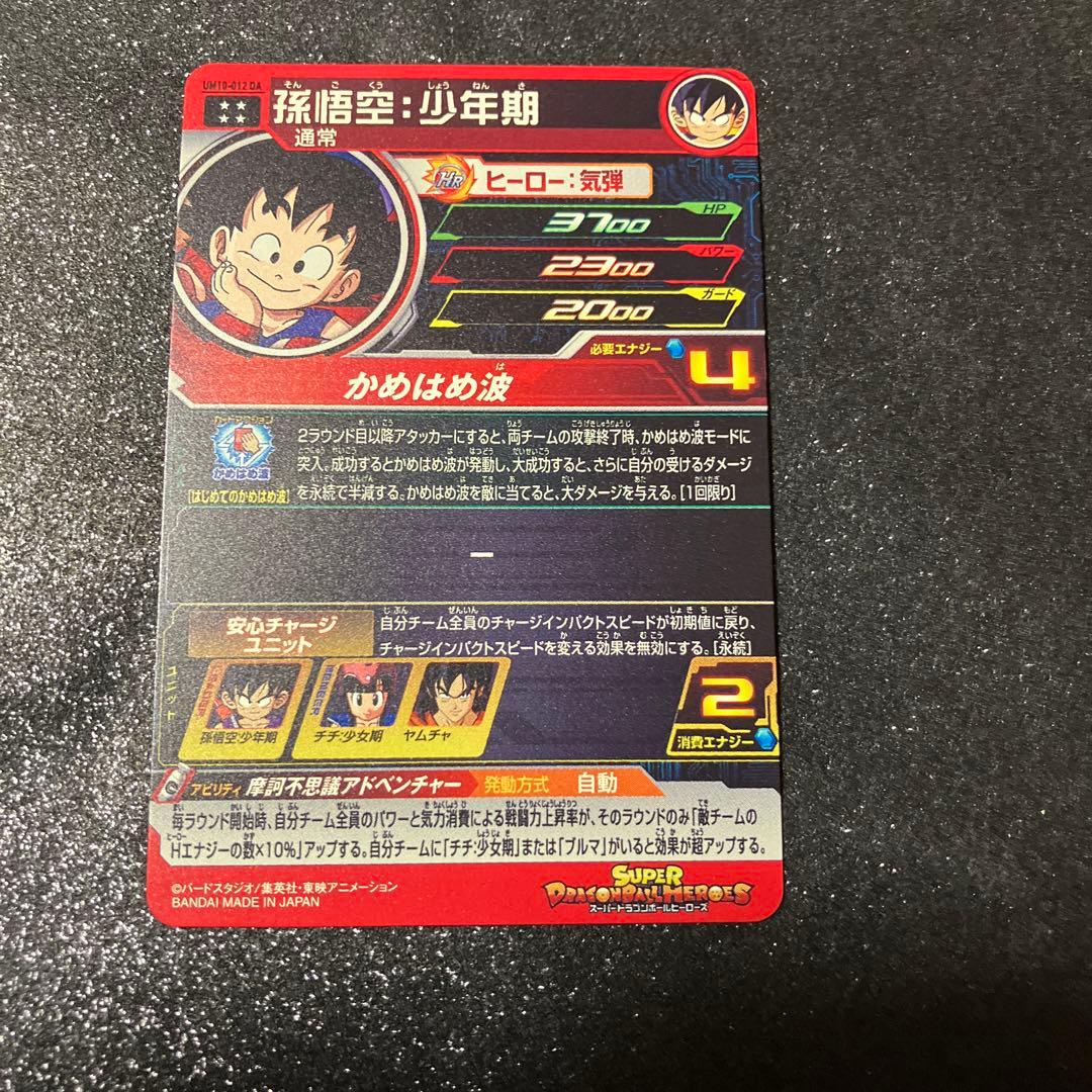 【3月5日特選価格15時迄】スーパードラゴンボールUM10-012 DA最終1枚