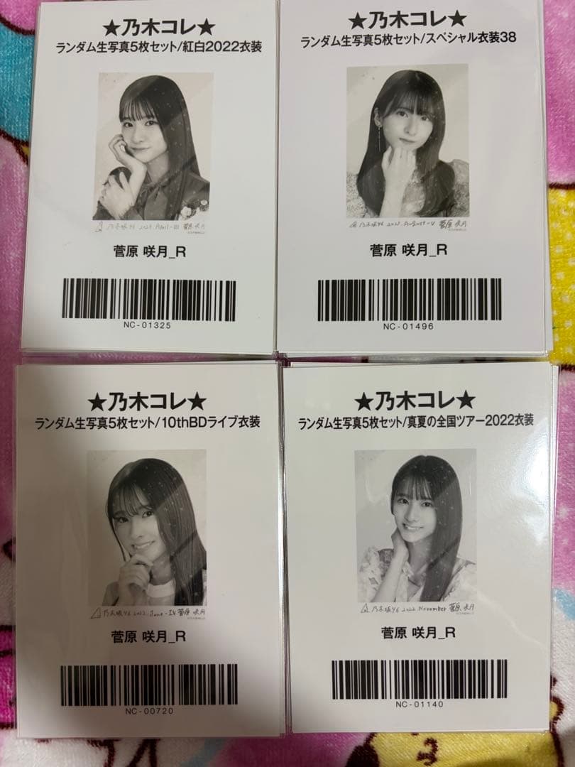 乃木坂46 菅原咲月 生写真 乃木コレ ４コンプ