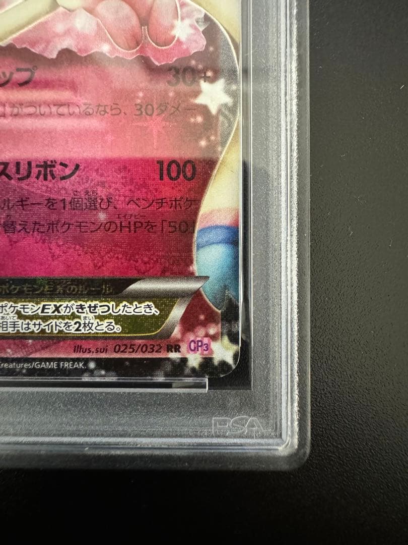 ポケモンカード　ポケキュンコレクション　ニンフィアEX PSA5 rr cp3
