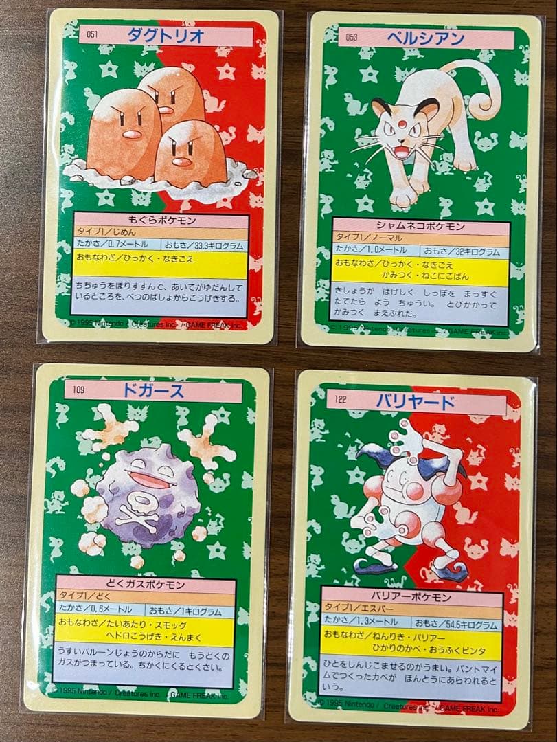 【トップサン ポケモンカード】ウインディ バリヤード ペルシアン ほか計14枚