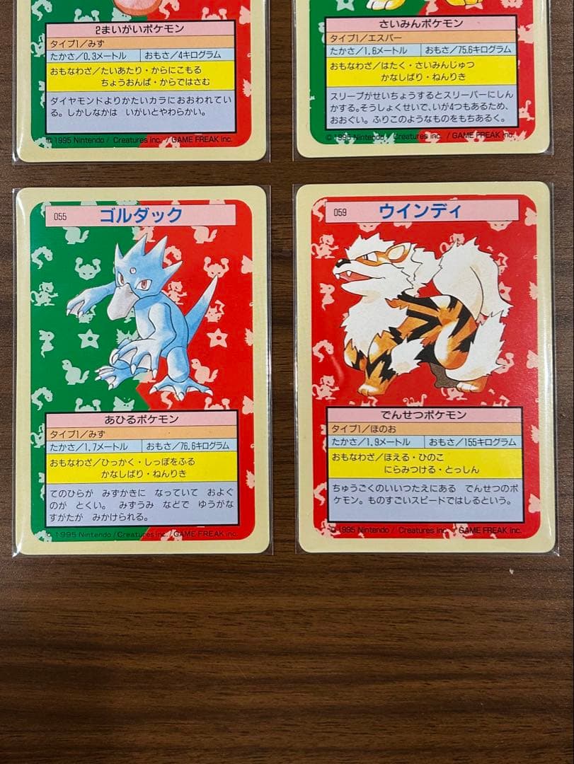 【トップサン ポケモンカード】ウインディ バリヤード ペルシアン ほか計14枚