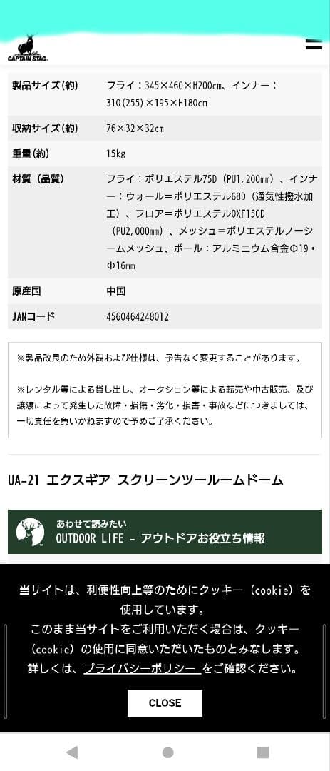 美品 16万 キャプテンスタッグ UA-21 エクスギア スクリーンツールーム