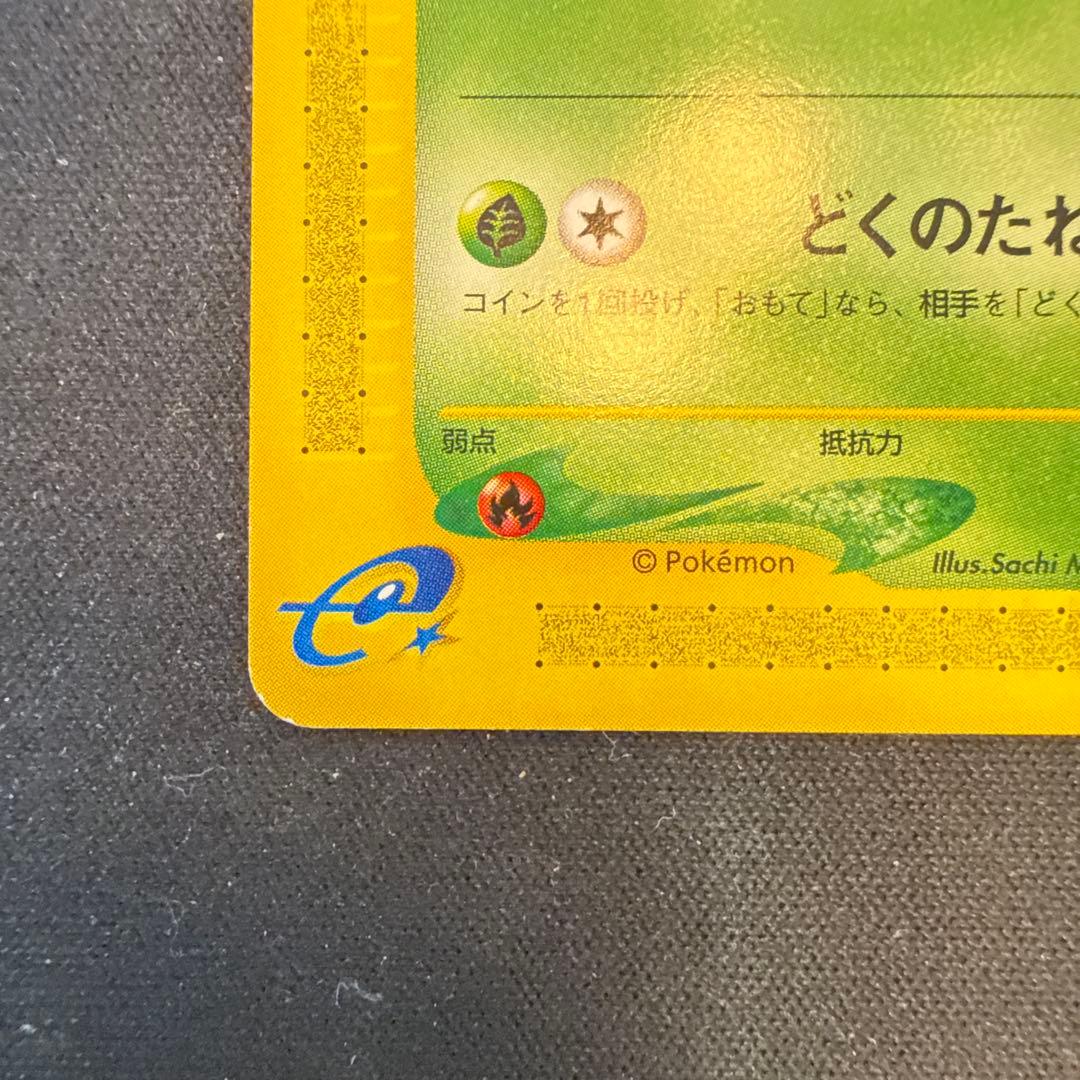 【引退品】フシギダネ スターターパック 001/029